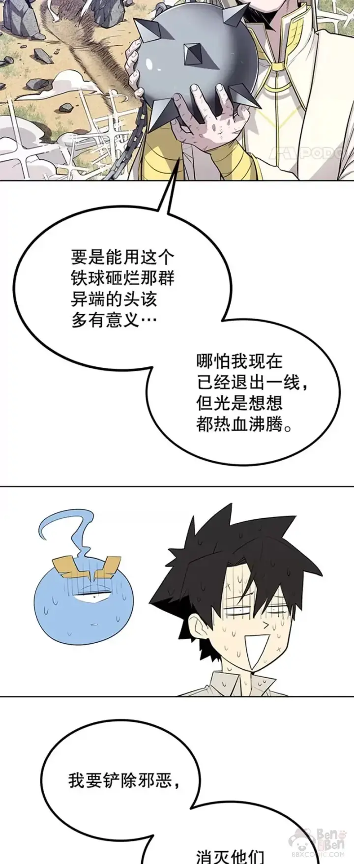 漫画《勇士的圣剑升级路》第28话第18张图