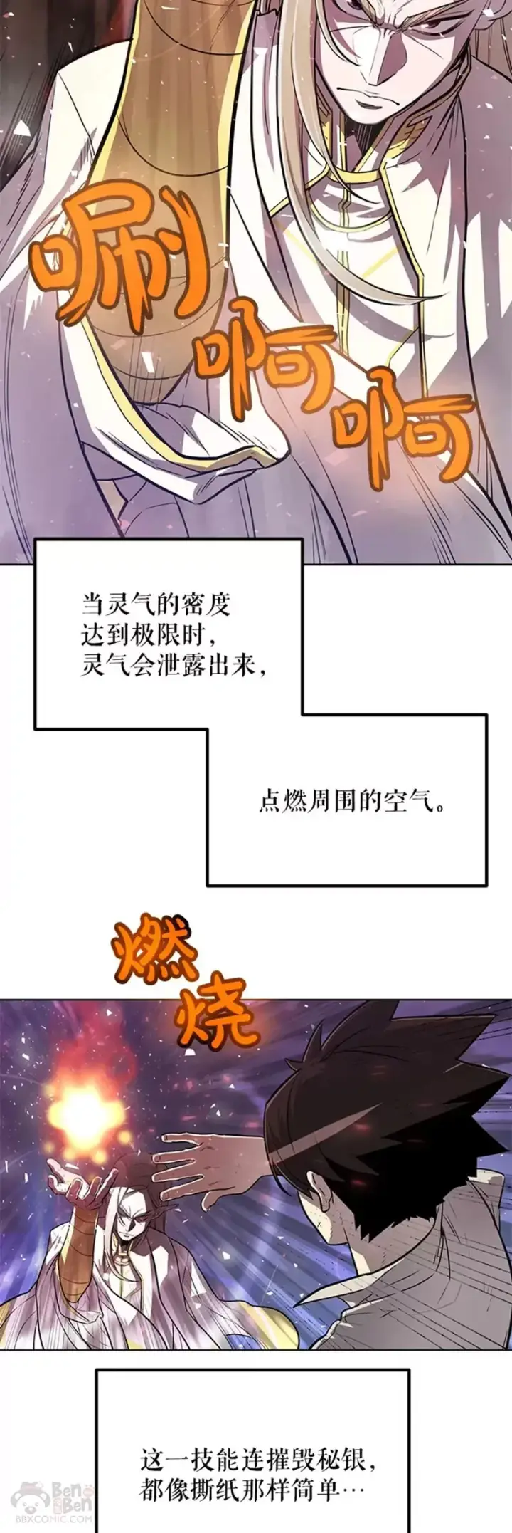 漫画《勇士的圣剑升级路》第28话第2张图