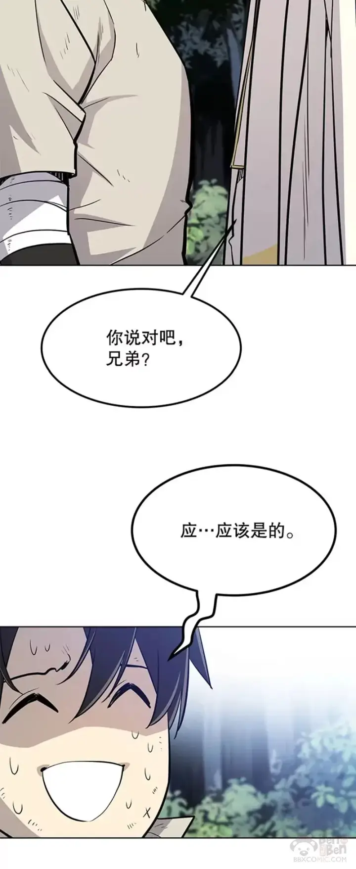 漫画《勇士的圣剑升级路》第28话第20张图