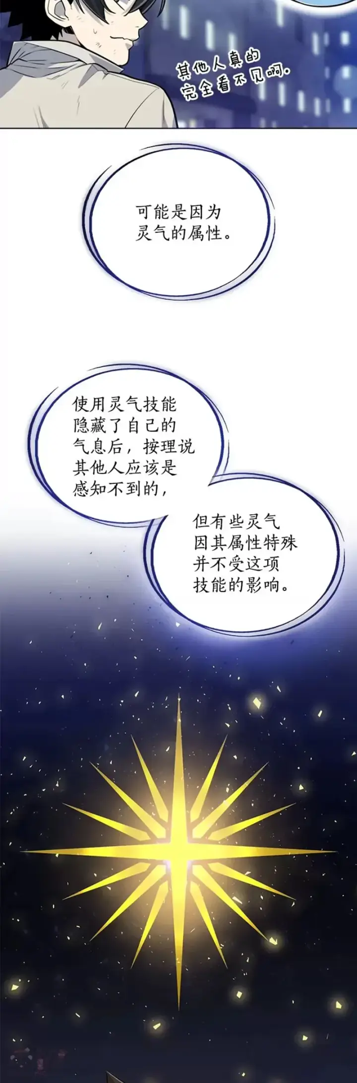 漫画《勇士的圣剑升级路》第28话第28张图