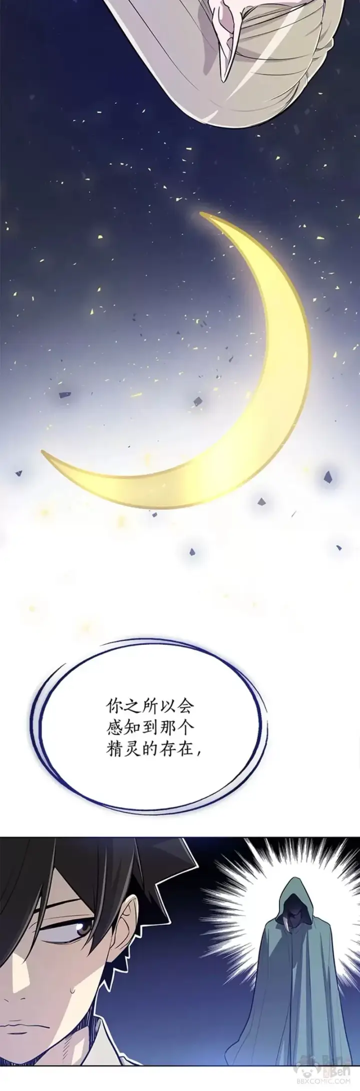 漫画《勇士的圣剑升级路》第28话第30张图