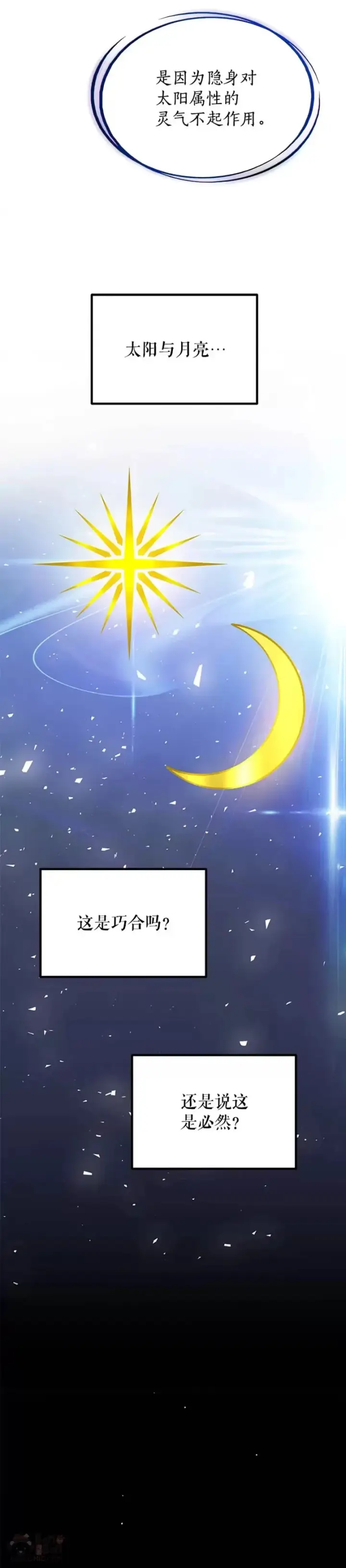 漫画《勇士的圣剑升级路》第28话第31张图