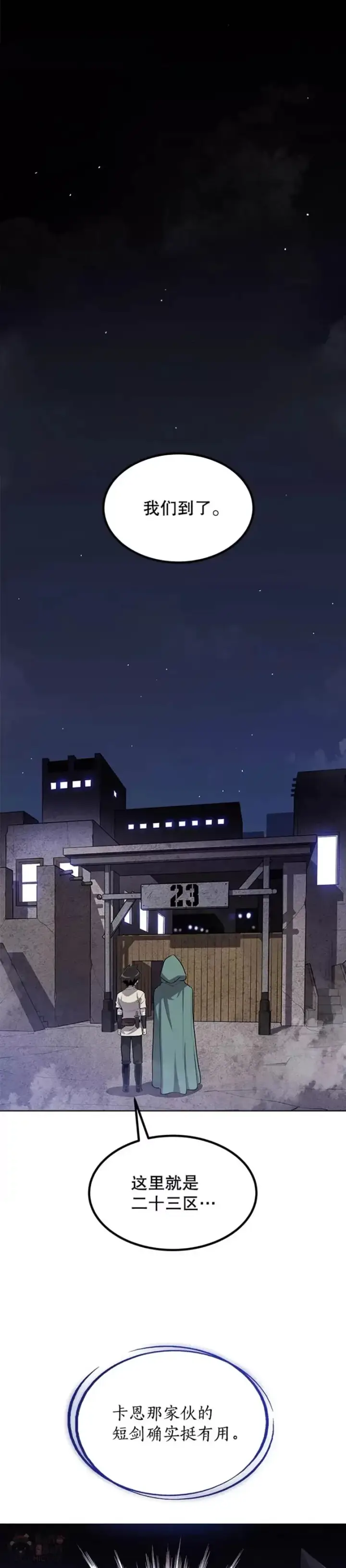 漫画《勇士的圣剑升级路》第28话第32张图