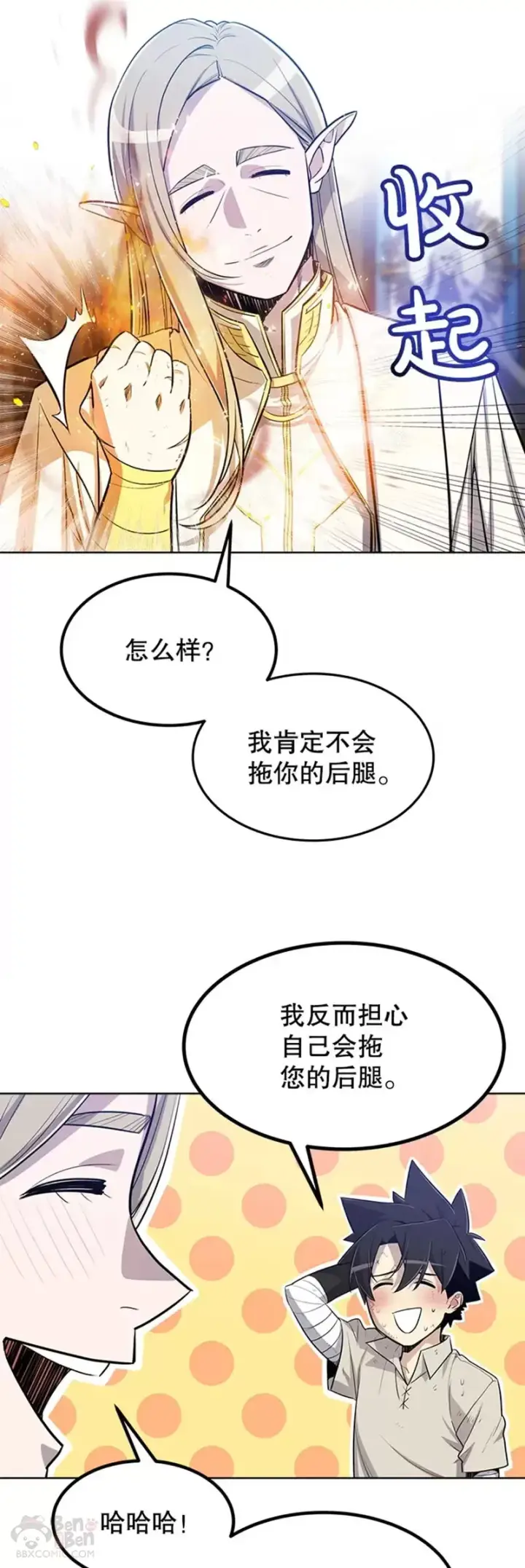漫画《勇士的圣剑升级路》第28话第4张图