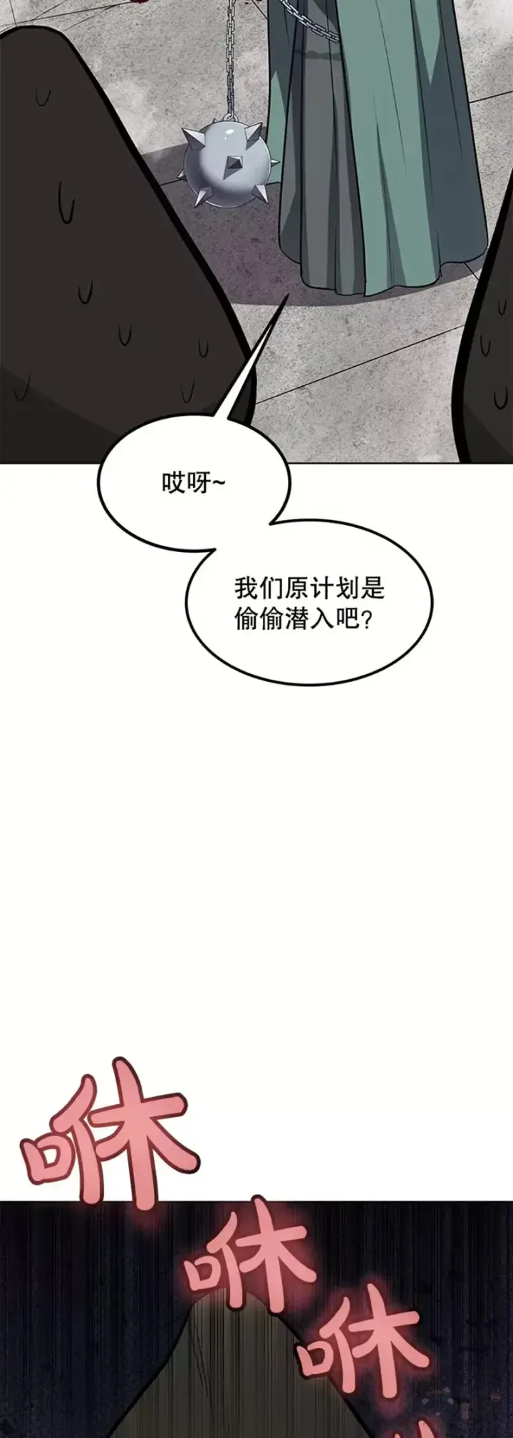漫画《勇士的圣剑升级路》第28话第45张图