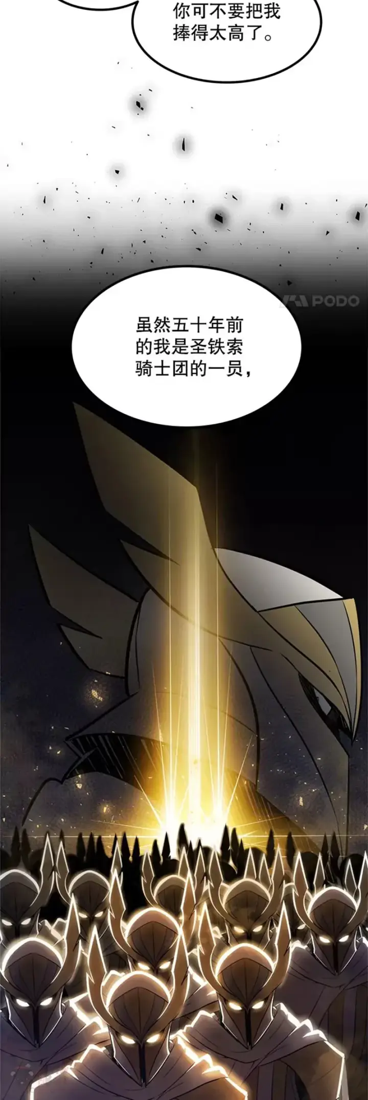 漫画《勇士的圣剑升级路》第28话第5张图