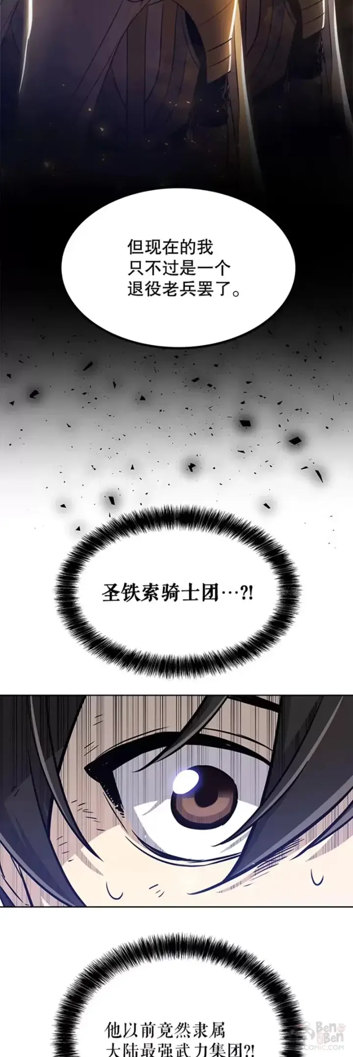 漫画《勇士的圣剑升级路》第28话第6张图