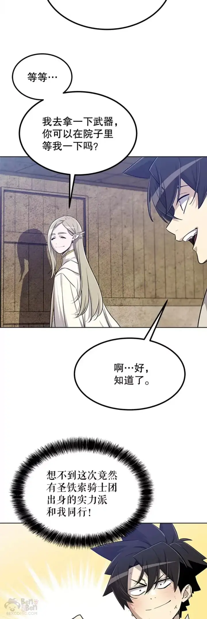 漫画《勇士的圣剑升级路》第28话第8张图