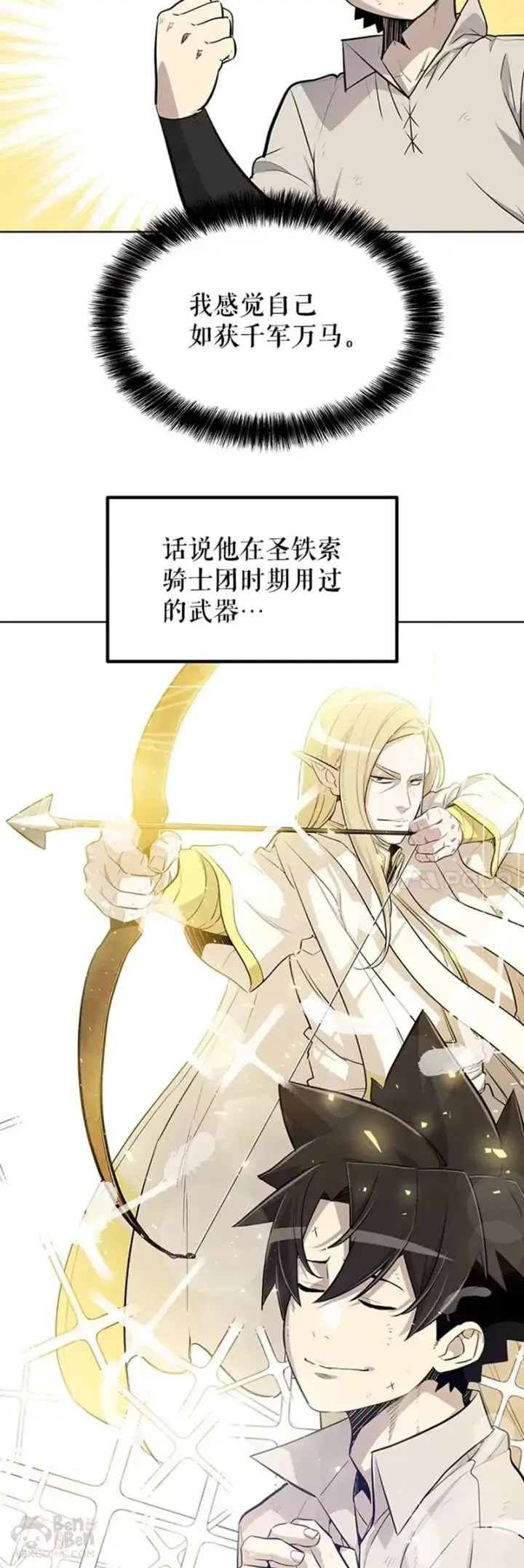 漫画《勇士的圣剑升级路》第28话第9张图