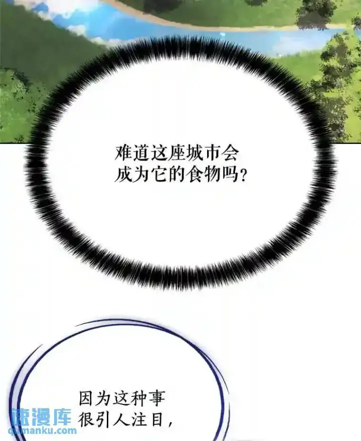 漫画《勇士的圣剑升级路》30.城市吞噬机第100张图