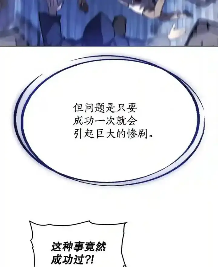 漫画《勇士的圣剑升级路》30.城市吞噬机第103张图