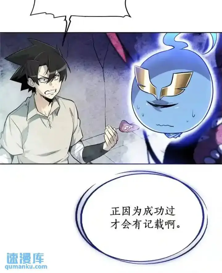 漫画《勇士的圣剑升级路》30.城市吞噬机第104张图