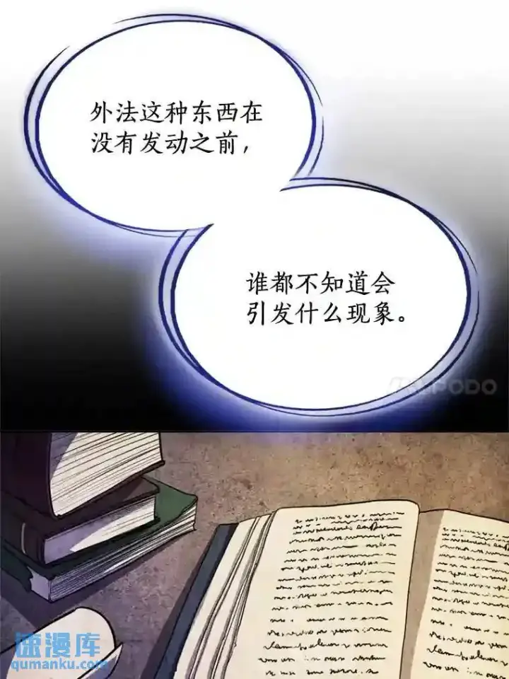 漫画《勇士的圣剑升级路》30.城市吞噬机第105张图