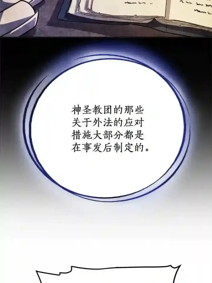 漫画《勇士的圣剑升级路》30.城市吞噬机第106张图