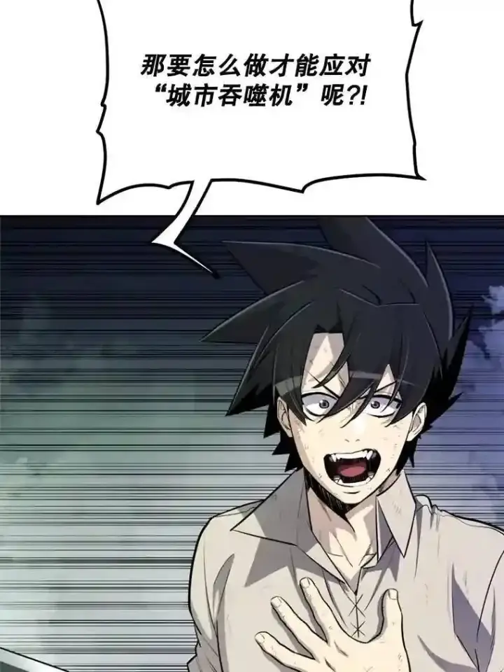 漫画《勇士的圣剑升级路》30.城市吞噬机第107张图