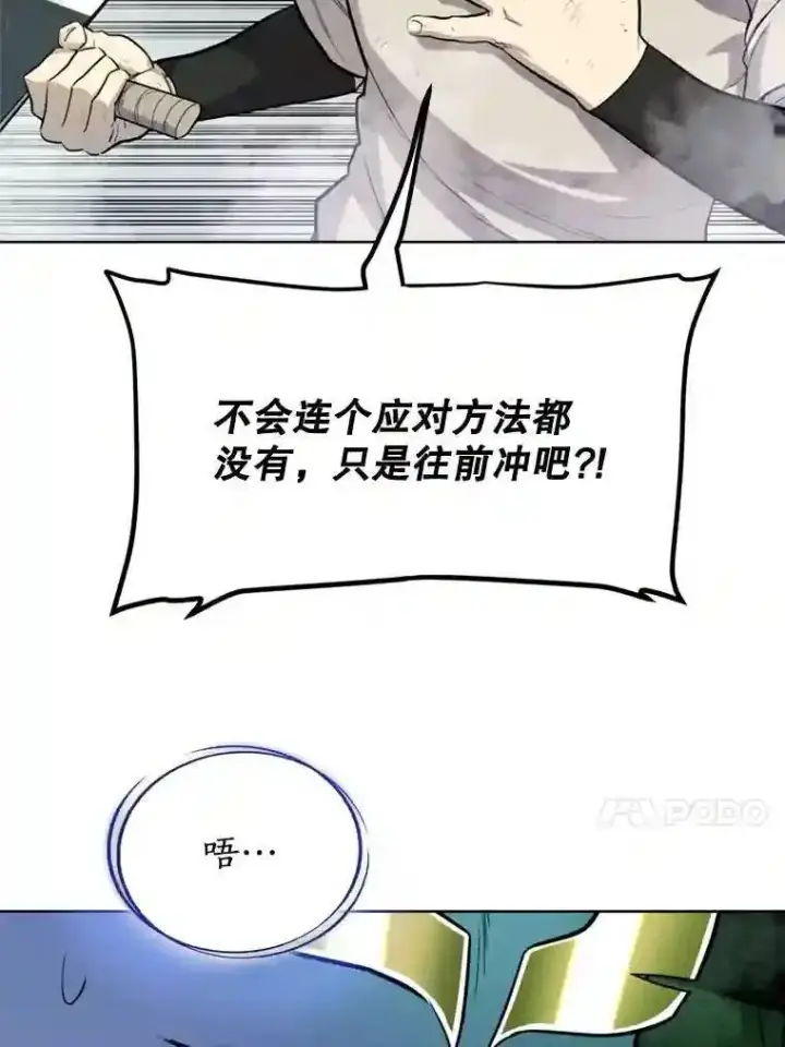 漫画《勇士的圣剑升级路》30.城市吞噬机第108张图