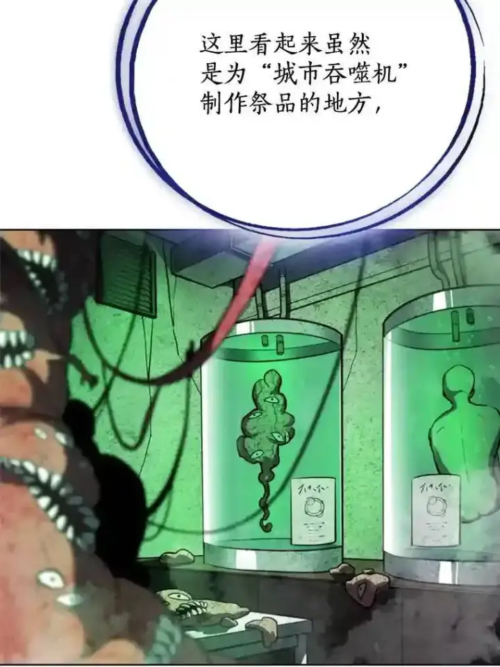 漫画《勇士的圣剑升级路》30.城市吞噬机第110张图