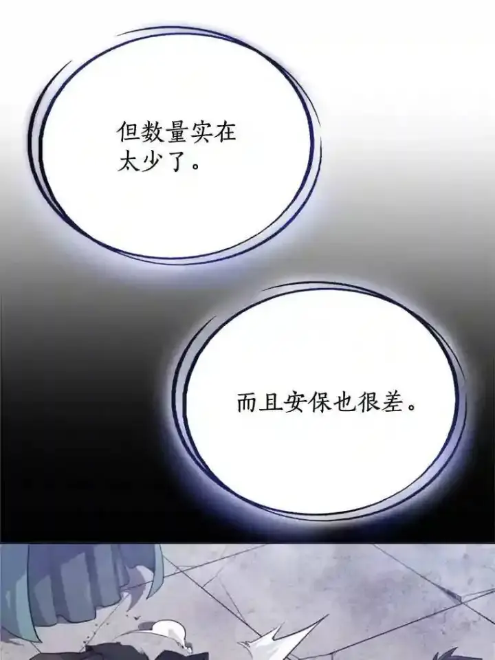 漫画《勇士的圣剑升级路》30.城市吞噬机第111张图