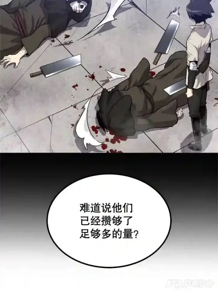 漫画《勇士的圣剑升级路》30.城市吞噬机第112张图