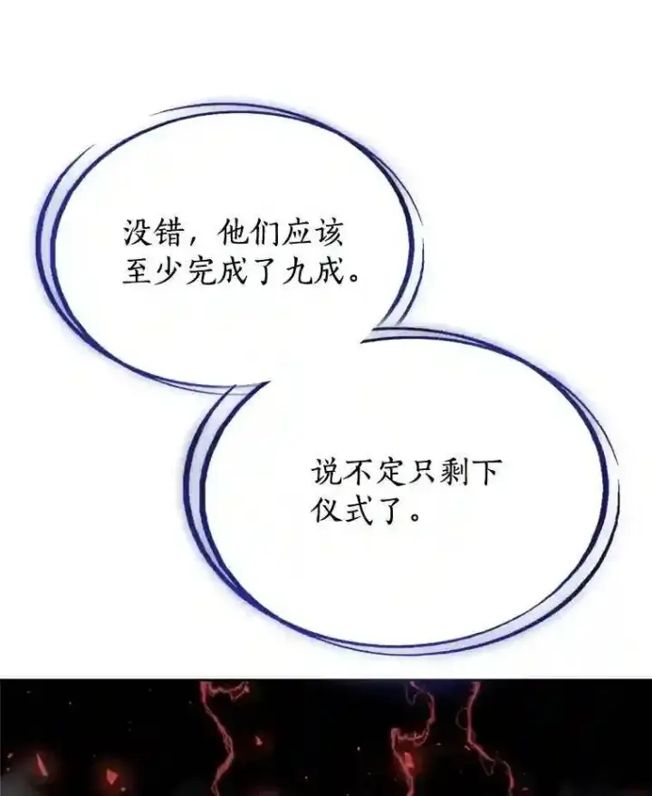 漫画《勇士的圣剑升级路》30.城市吞噬机第113张图