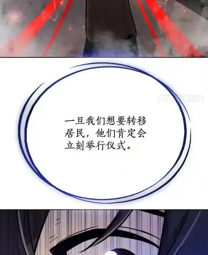 漫画《勇士的圣剑升级路》30.城市吞噬机第115张图