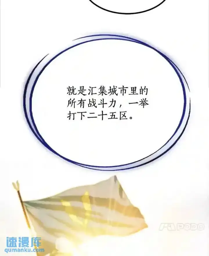 漫画《勇士的圣剑升级路》30.城市吞噬机第118张图