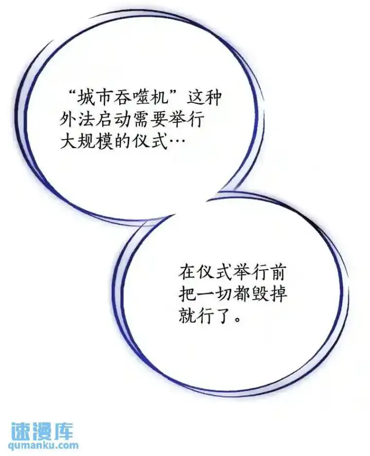 漫画《勇士的圣剑升级路》30.城市吞噬机第121张图
