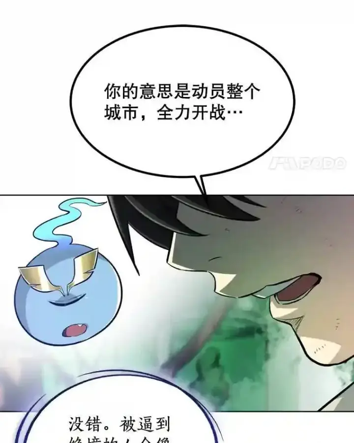漫画《勇士的圣剑升级路》30.城市吞噬机第122张图