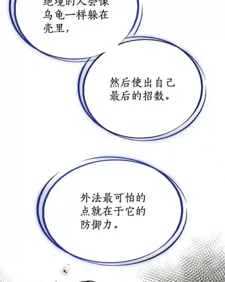 漫画《勇士的圣剑升级路》30.城市吞噬机第123张图
