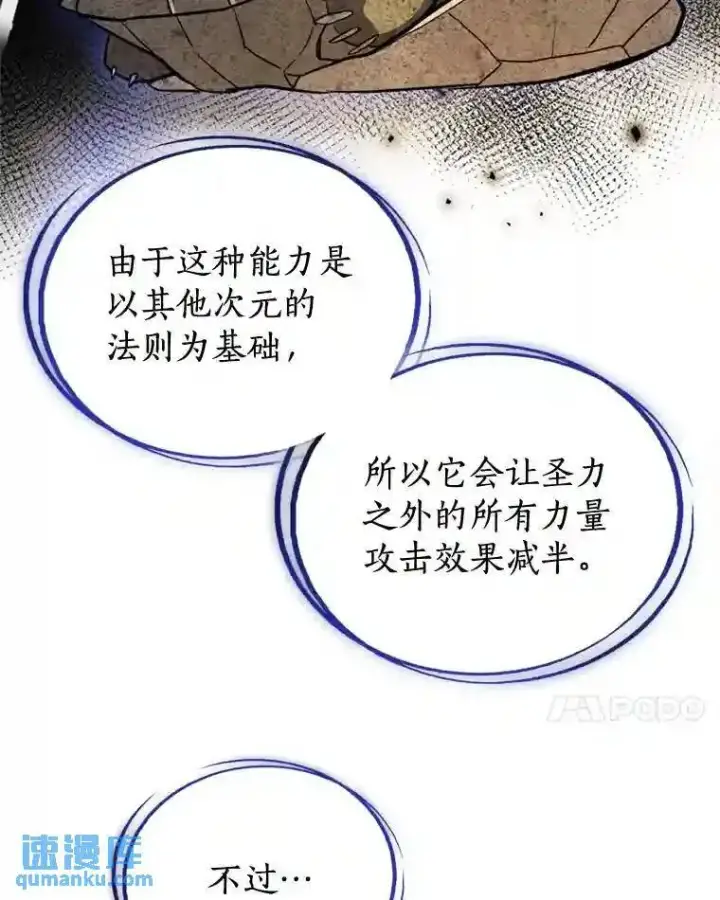 漫画《勇士的圣剑升级路》30.城市吞噬机第125张图