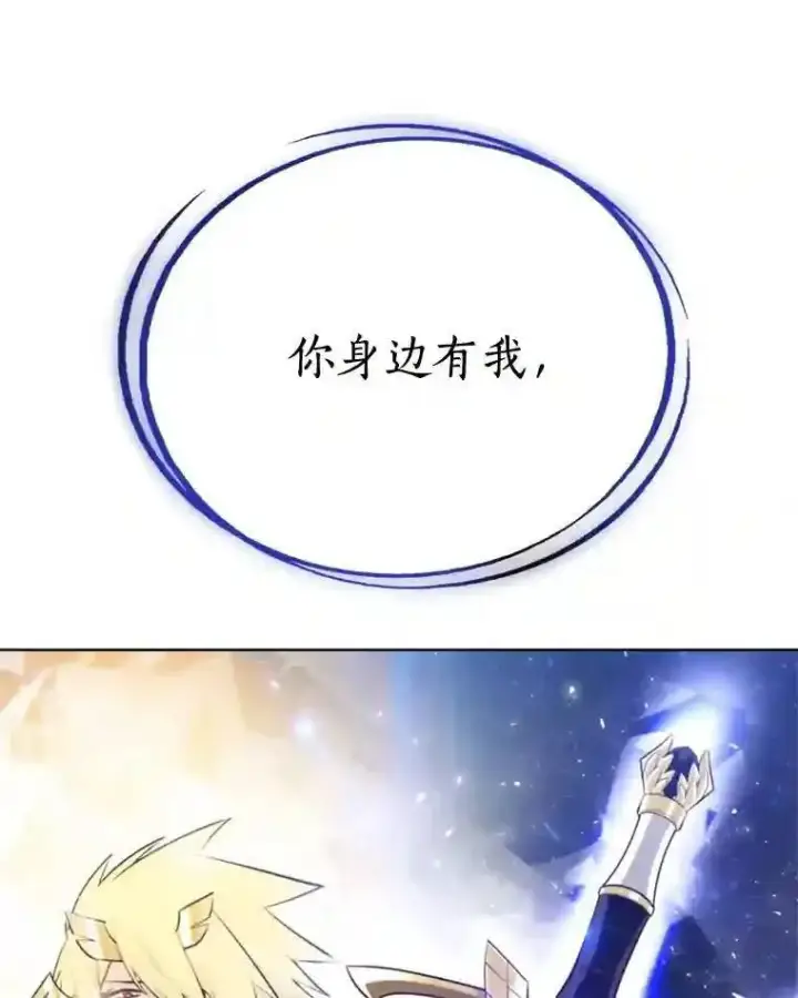 漫画《勇士的圣剑升级路》30.城市吞噬机第127张图
