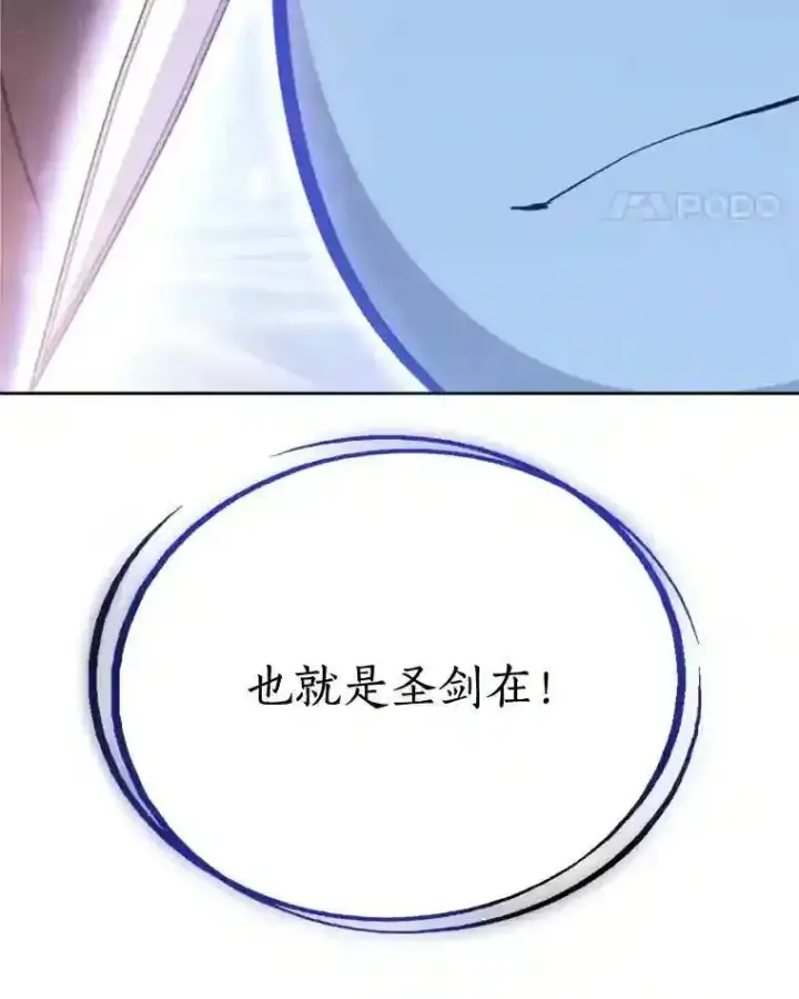 漫画《勇士的圣剑升级路》30.城市吞噬机第129张图