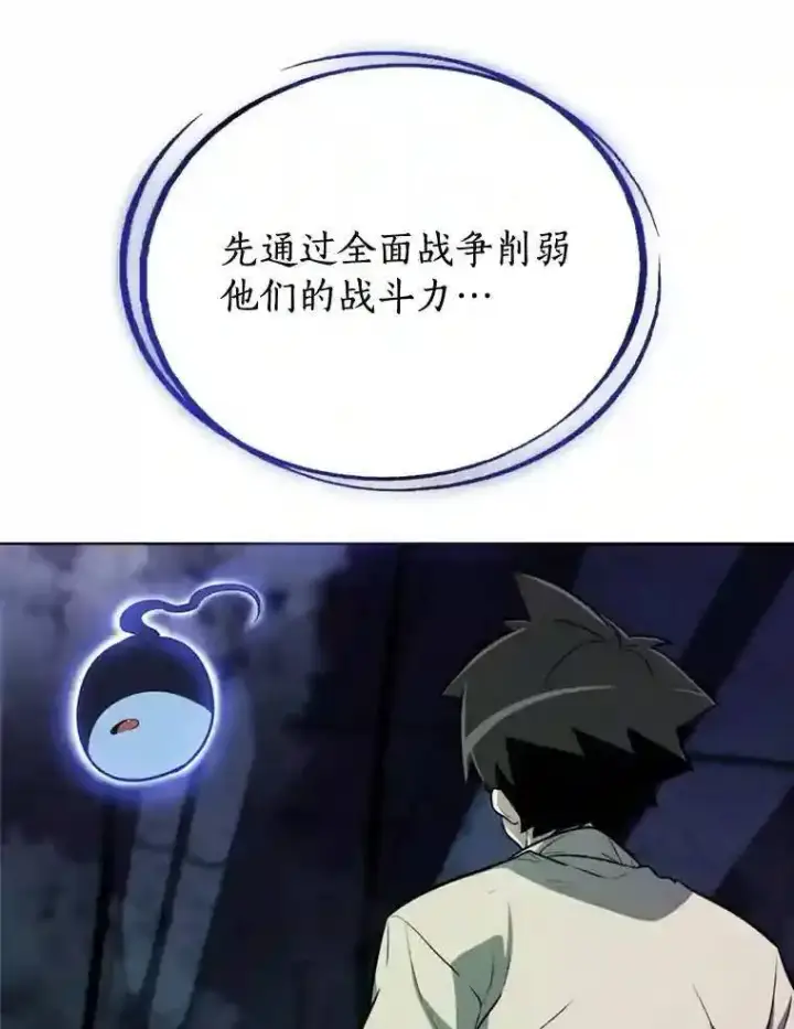 漫画《勇士的圣剑升级路》30.城市吞噬机第130张图