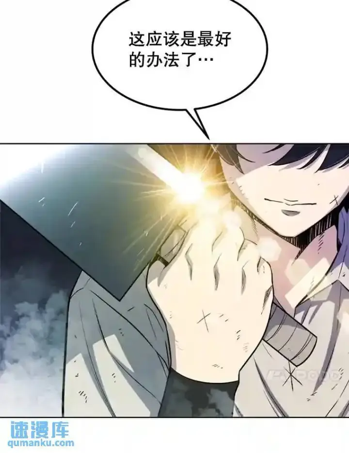 漫画《勇士的圣剑升级路》30.城市吞噬机第135张图