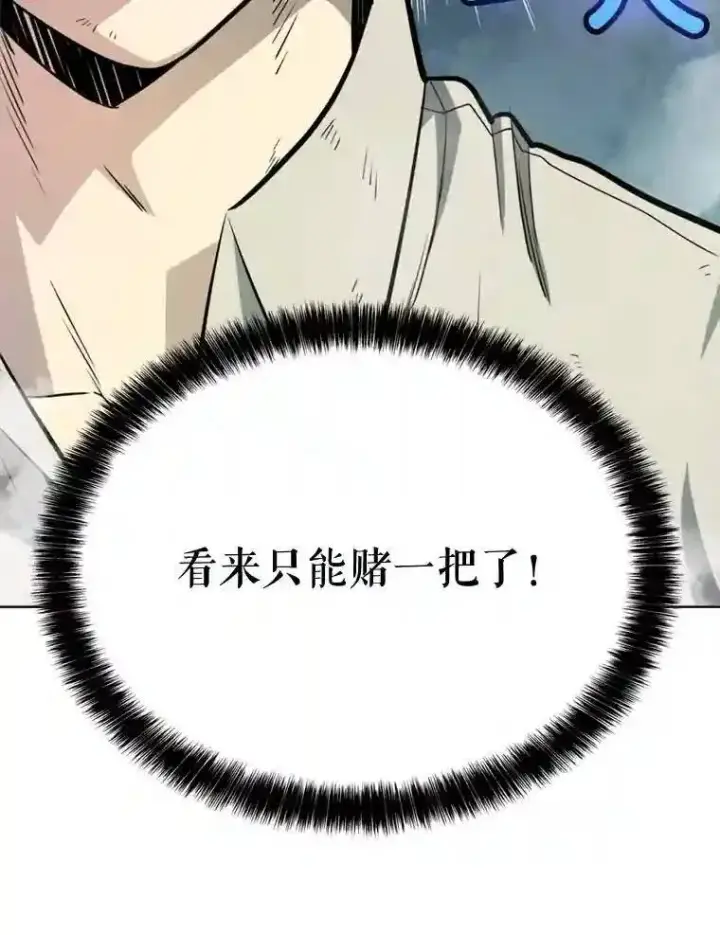 漫画《勇士的圣剑升级路》30.城市吞噬机第138张图