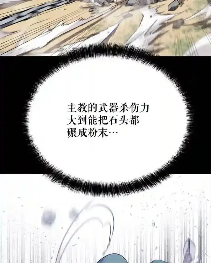 漫画《勇士的圣剑升级路》30.城市吞噬机第15张图