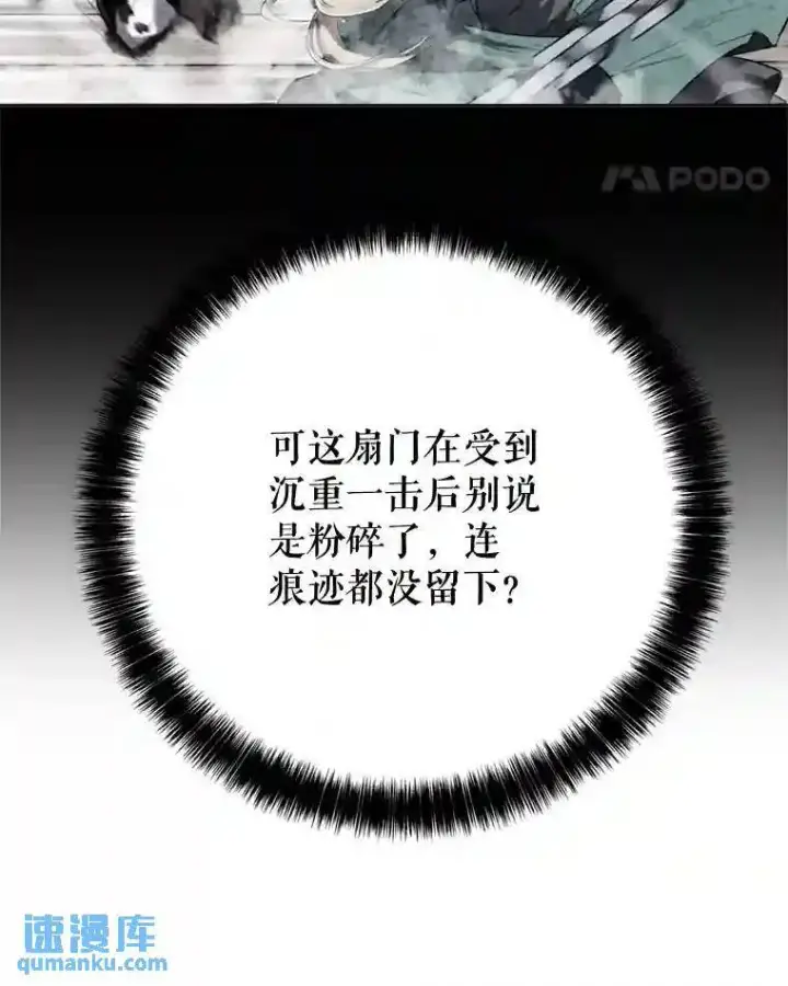 漫画《勇士的圣剑升级路》30.城市吞噬机第18张图