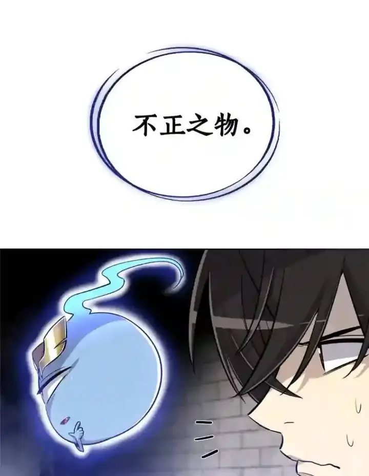 漫画《勇士的圣剑升级路》30.城市吞噬机第19张图