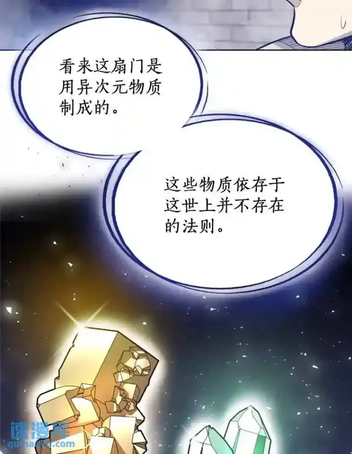漫画《勇士的圣剑升级路》30.城市吞噬机第20张图