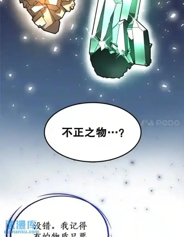 漫画《勇士的圣剑升级路》30.城市吞噬机第21张图