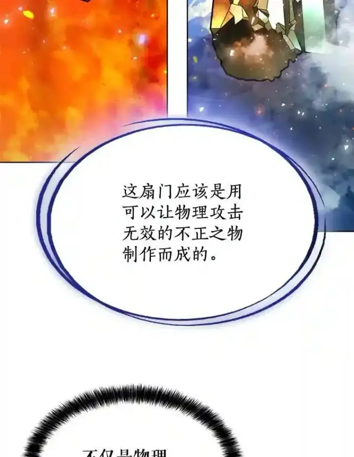 漫画《勇士的圣剑升级路》30.城市吞噬机第23张图