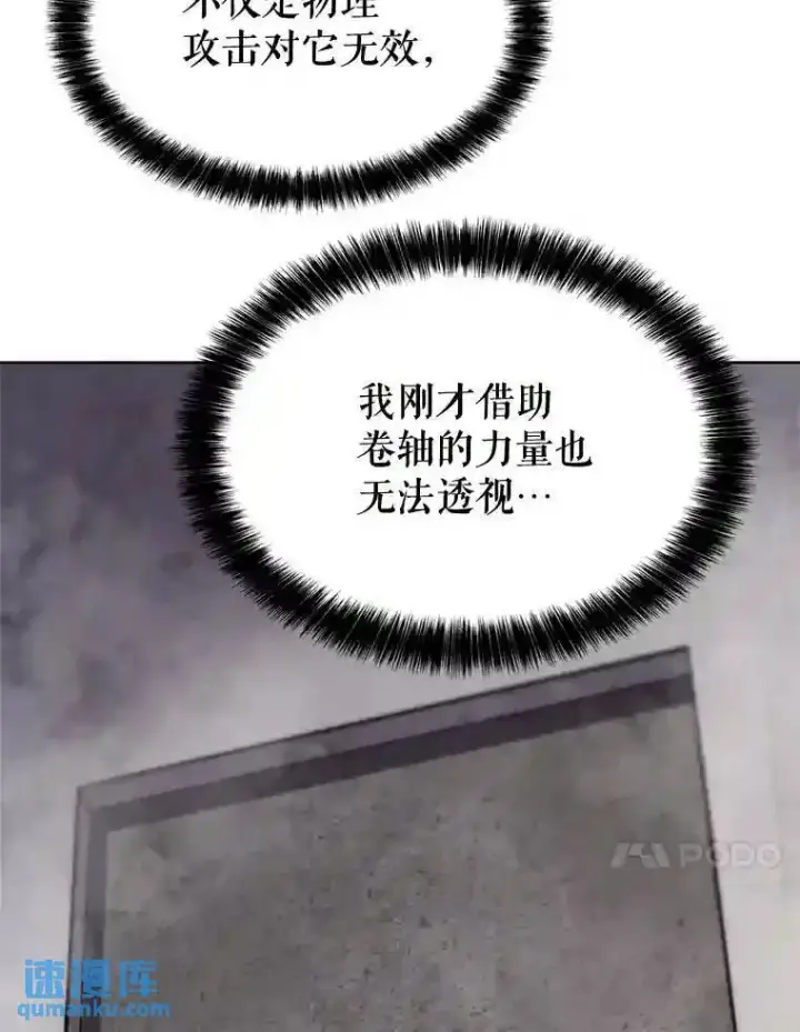 漫画《勇士的圣剑升级路》30.城市吞噬机第24张图