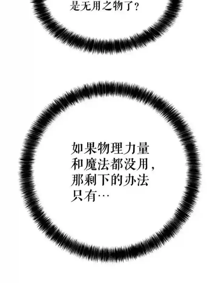 漫画《勇士的圣剑升级路》30.城市吞噬机第26张图
