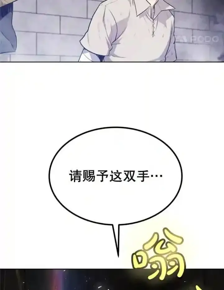 漫画《勇士的圣剑升级路》30.城市吞噬机第28张图