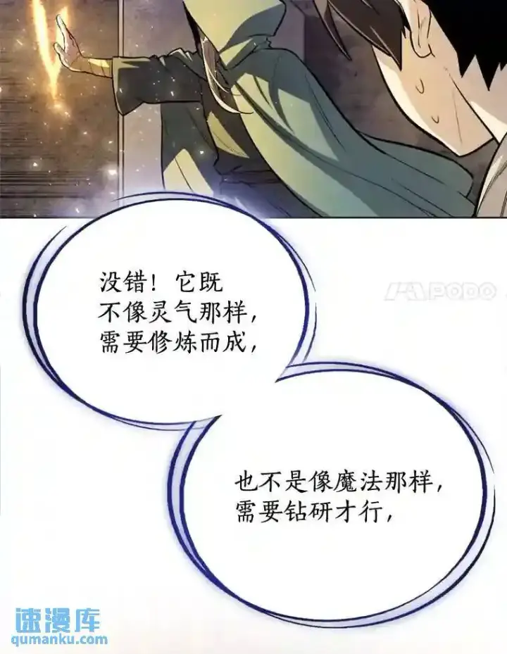 漫画《勇士的圣剑升级路》30.城市吞噬机第31张图