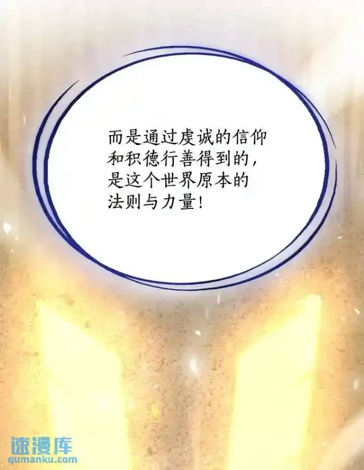 漫画《勇士的圣剑升级路》30.城市吞噬机第32张图