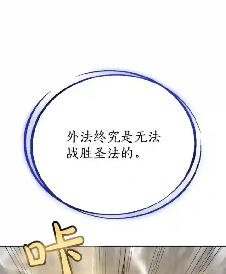 漫画《勇士的圣剑升级路》30.城市吞噬机第35张图