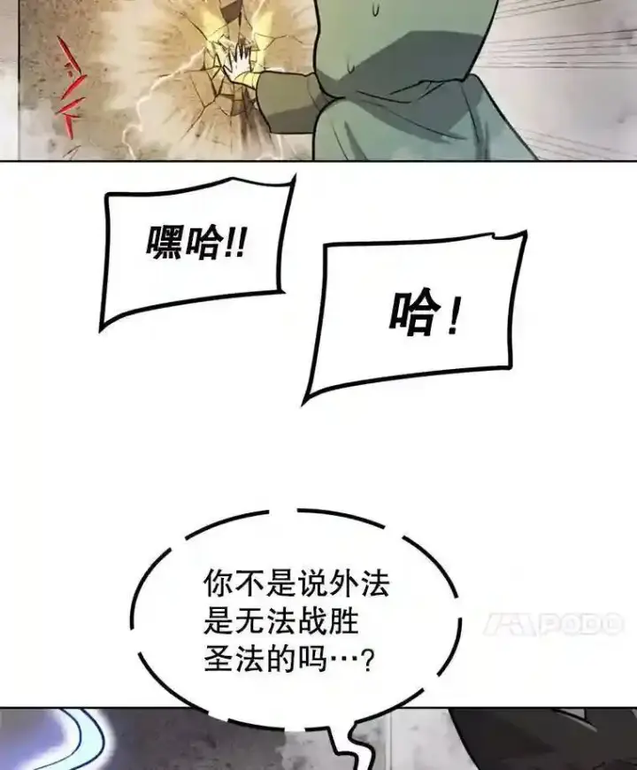 漫画《勇士的圣剑升级路》30.城市吞噬机第41张图