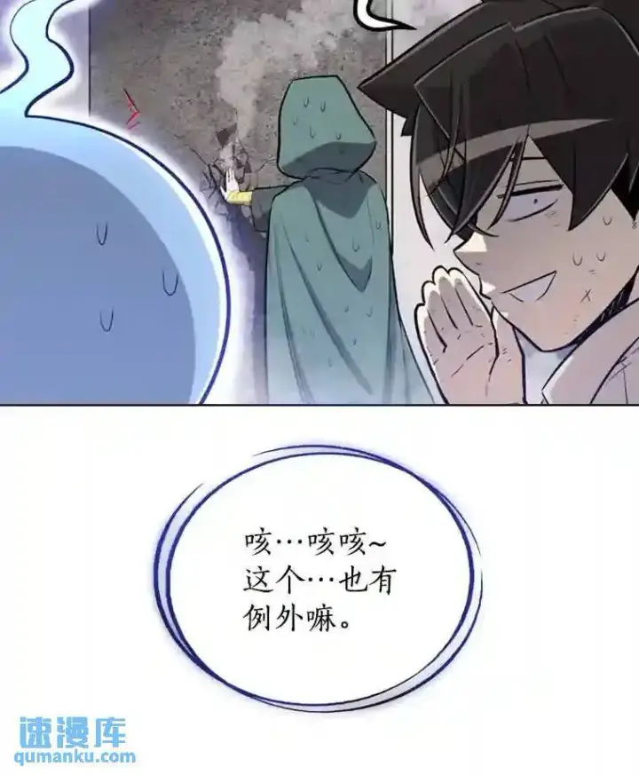 漫画《勇士的圣剑升级路》30.城市吞噬机第42张图