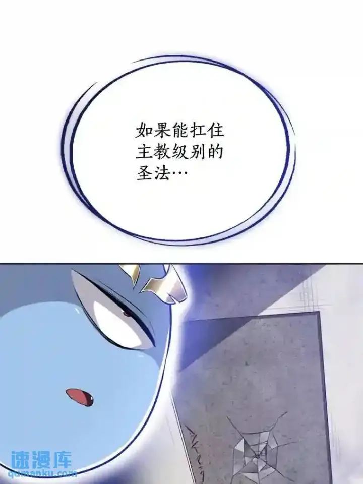漫画《勇士的圣剑升级路》30.城市吞噬机第43张图
